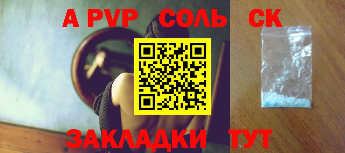 Альфа ПВП Соль Туапсе