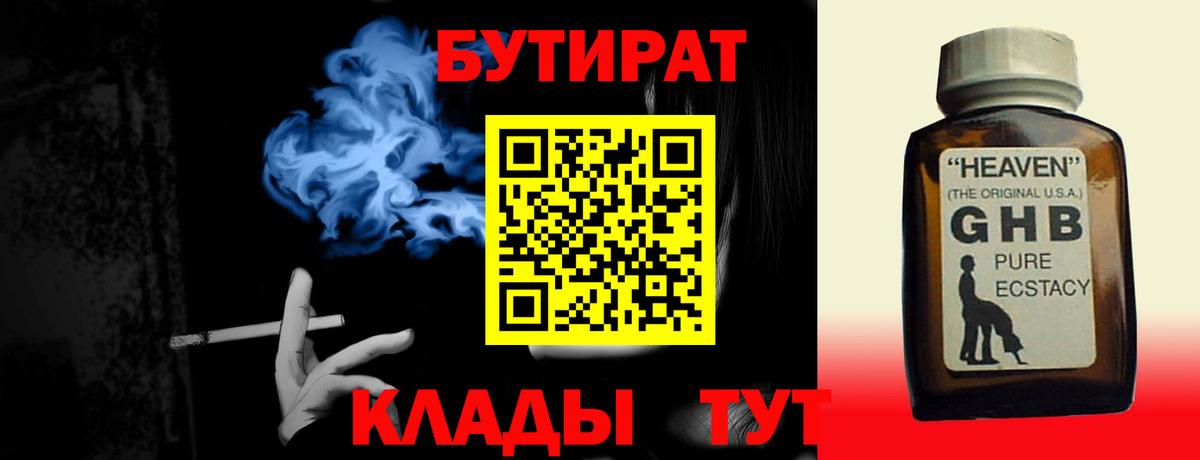 Туапсе  БУТИРАТ оксибутират  Вход с VPN 