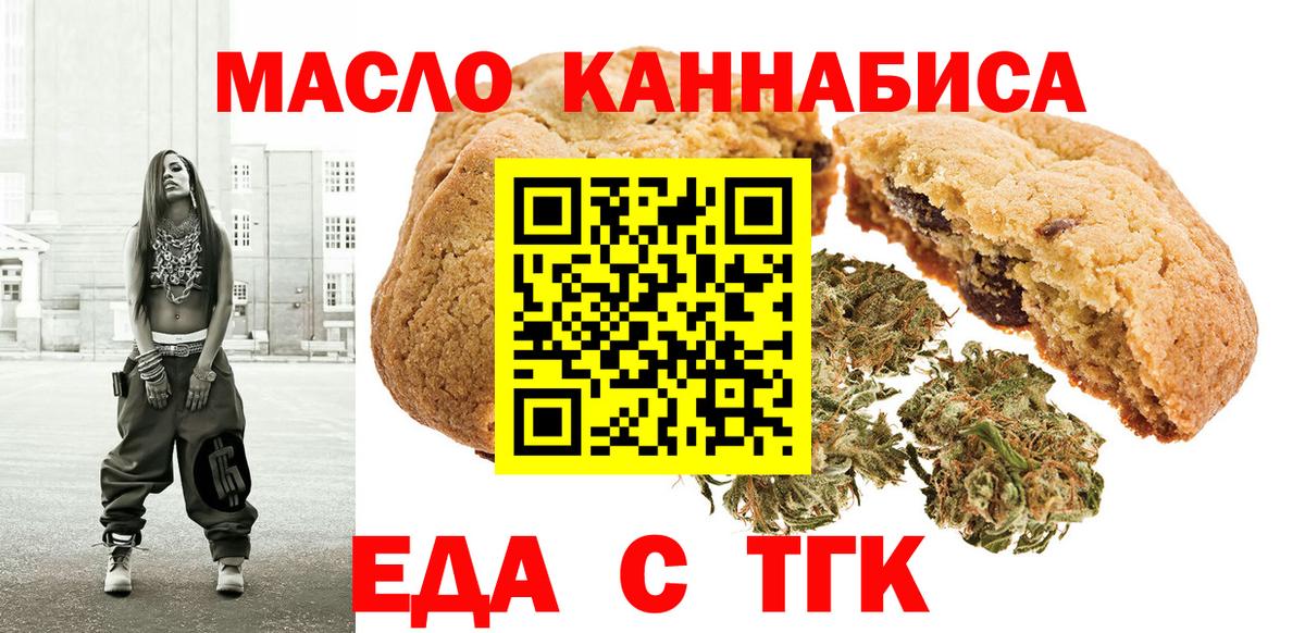 Еда ТГК конопля Туапсе