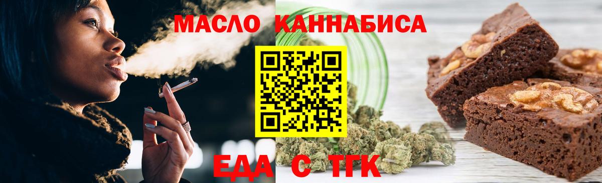 Еда ТГК марихуана  Вход с VPN  Туапсе 