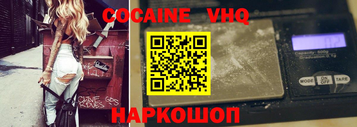 Cocaine FishScale Туапсе