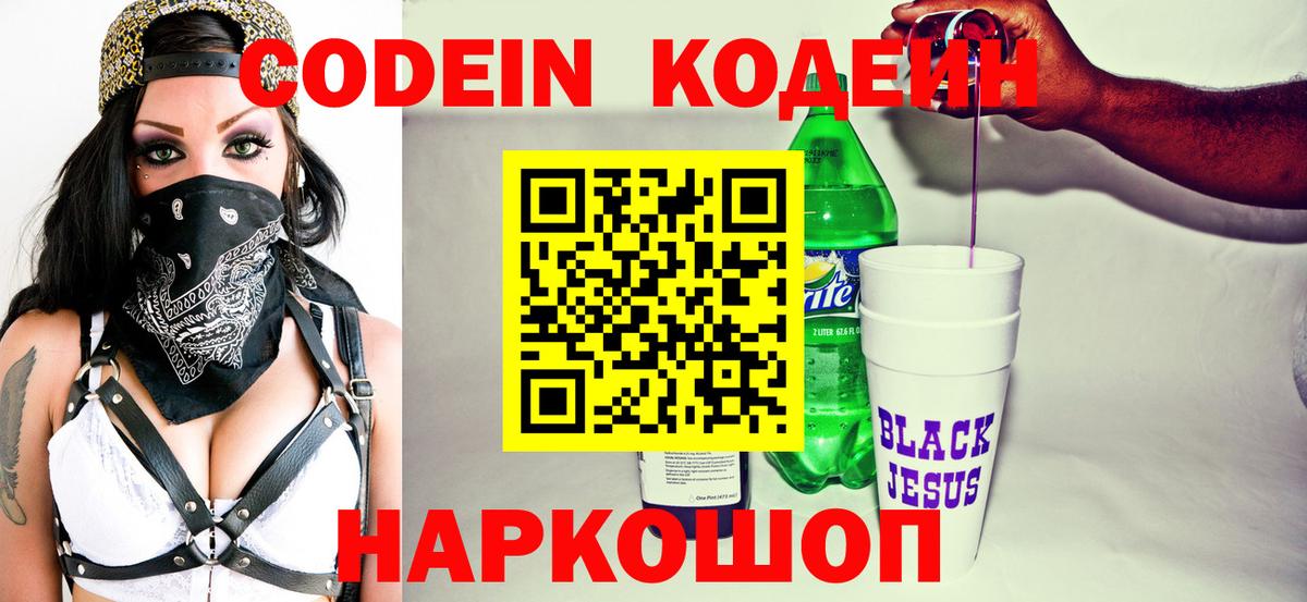 Codein Purple Drank Туапсе