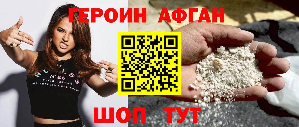 ГЕРОИН хмурый Туапсе