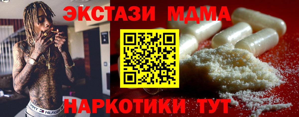 MDMA кристаллы  Вход с VPN  MDMA  Туапсе 