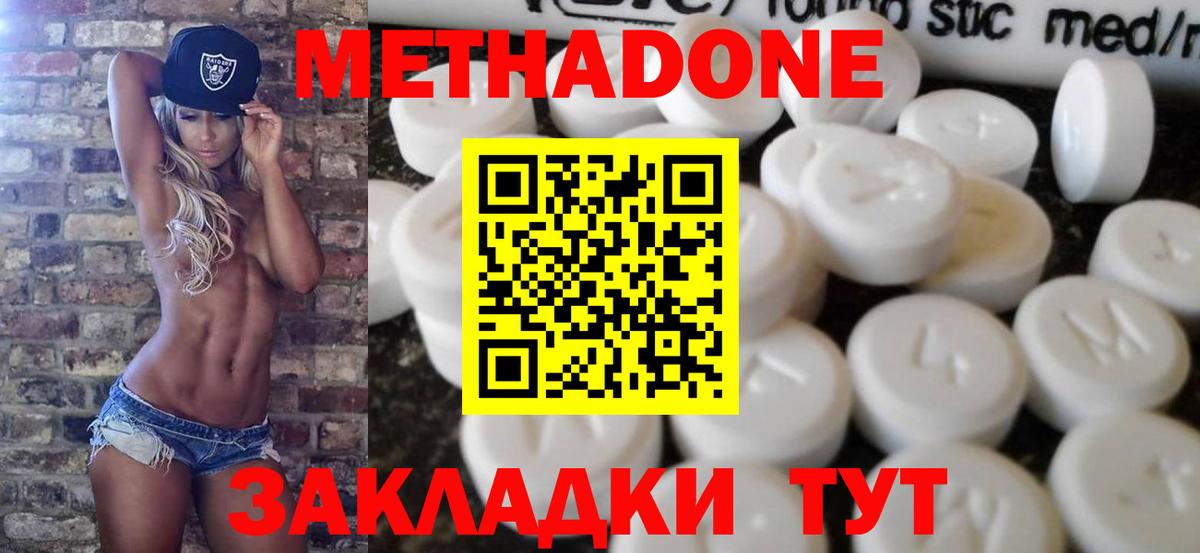 МЕТАДОН белоснежный Туапсе